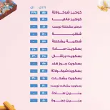 عروض حلوانى العبد مصر من 5 حتى 20 مارس 2026 عروض كحك العيد - حلوانى العبد - مصر - 5 مارس 2026 – 20 مارس 2026 - صفحة 3
