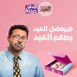 عروض حلوانى العبد مصر من 5 حتى 20 مارس 2026 عروض كحك العيد - حلوانى العبد - مصر - 5 مارس 2026 – 20 مارس 2026 - صفحة 1