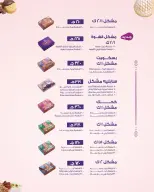 عروض حلوانى العبد مصر من 5 حتى 20 مارس 2026 عروض كحك العيد - حلوانى العبد - مصر - 5 مارس 2026 – 20 مارس 2026 - صفحة 4
