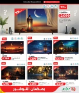 عروض لولو هايبر ماركت قطر من 5 حتى 12 مارس 2026 عروض رمضان التوفير