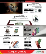 عروض لولو هايبر ماركت قطر من 5 حتى 12 مارس 2026 عروض رمضان التوفير