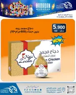 Meem Market Kuwait Offers from 5 to 11 March 2026 Ramadan Mubarak Offers - Page 9