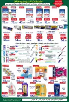 Aldoneia Bkheir Hypermarket  Ismailia  Offers from 5 to 13 March Ramadan Kareem Offers - Aldoneia Bkheir Hypermarket - Egypt - 5 March 2026 – 13 March 2026 - Page 13