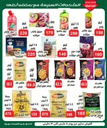 Aldoneia Bkheir Hypermarket  Ismailia  Offers from 5 to 13 March Ramadan Kareem Offers - Aldoneia Bkheir Hypermarket - Egypt - 5 March 2026 – 13 March 2026 - Page 7