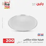 Raneen Egypt Offers from 8 to 9 March 2026 Household Deals - Page 16