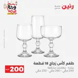 Raneen Egypt Offers from 8 to 9 March 2026 Household Deals - Page 19