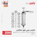 Raneen Egypt Offers from 8 to 9 March 2026 Household Deals - Page 3
