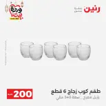 Raneen Egypt Offers from 8 to 9 March 2026 Household Deals - Page 27