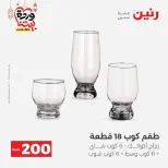 Raneen Egypt Offers from 8 to 9 March 2026 Household Deals - Page 28