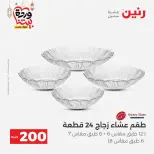 Raneen Egypt Offers from 8 to 9 March 2026 Household Deals - Page 33