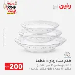 Raneen Egypt Offers from 8 to 9 March 2026 Household Deals - Page 35