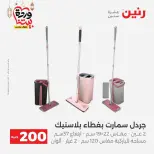 Raneen Egypt Offers from 8 to 9 March 2026 Household Deals - Page 5