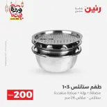 Raneen Egypt Offers from 8 to 9 March 2026 Household Deals - Page 6