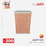 Raneen Egypt Offers from 8 to 9 March 2026 Household Deals - Page 51