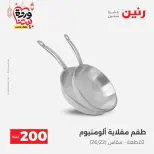Raneen Egypt Offers from 8 to 9 March 2026 Household Deals - Page 10