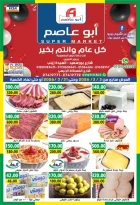 Offres Marché d'Abou Asem Egypte de 3 à 31 mars 2026 Offres de l'Aïd