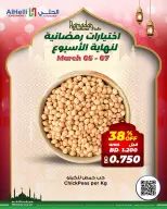 Ofertas de Al Helli Bahréin de 5 a 7 marzo 2026 Ofertas de prueba de fin de semana - Al Helli - Bahréin - 5 marzo 2026 – 7 marzo 2026 - Página 21