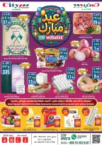 City flower  Hail  Offers from 5 to 22 March Eid al-Fitr Offers - Page 5