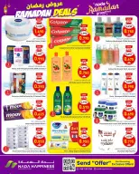 عروض ندى السعادة  مسقط  من 4 حتى 11 مارس 2026 عروض رمضان - ندى السعادة - عمان - 4 مارس 2026 – 11 مارس 2026 - صفحة 5