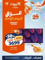 Kazyon Market Egypt Offers Saturday 7 March One day offer - Page 1