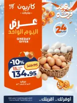 Kazyon Market Egypt Offers Saturday 7 March One day offer - Page 2