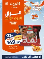 Kazyon Market Egypt Offers Saturday 7 March One day offer - Page 3