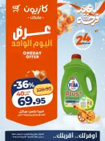Kazyon Market Egypt Offers Saturday 7 March One day offer - Page 5