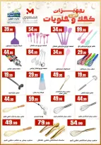 Ofertas de Martville Egipto de 7 a 13 marzo 2026 Ofertas de preparativos para el Eid - Martville - Egipto - 7 marzo 2026 – 13 marzo 2026 - Página 4