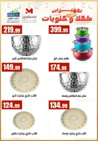 Ofertas de Martville Egipto de 7 a 13 marzo 2026 Ofertas de preparativos para el Eid - Martville - Egipto - 7 marzo 2026 – 13 marzo 2026 - Página 6