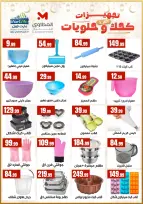 Ofertas de Martville Egipto de 7 a 13 marzo 2026 Ofertas de preparativos para el Eid - Martville - Egipto - 7 marzo 2026 – 13 marzo 2026 - Página 3