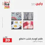 Raneen Egypt Offers from 8 to 9 March 2026 Gifts and Decorations Offers - Page 46