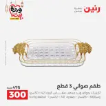 Raneen Egypt Offers from 8 to 9 March 2026 Gifts and Decorations Offers - Page 57