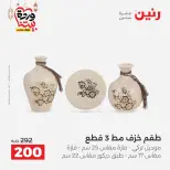 Raneen Egypt Offers from 8 to 9 March 2026 Gifts and Decorations Offers - Page 26