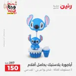 Raneen Egypt Offers from 8 to 9 March 2026 Gifts and Decorations Offers - Page 24