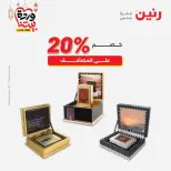 Raneen Egypt Offers from 8 to 9 March 2026 Gifts and Decorations Offers - Page 45