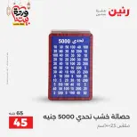Raneen Egypt Offers from 8 to 9 March 2026 Gifts and Decorations Offers - Page 52