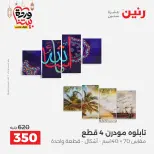 Raneen Egypt Offers from 8 to 9 March 2026 Gifts and Decorations Offers - Page 6