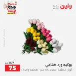 Raneen Egypt Offers from 8 to 9 March 2026 Gifts and Decorations Offers - Page 44