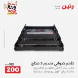 Raneen Egypt Offers from 8 to 9 March 2026 Gifts and Decorations Offers - Page 19