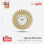 Raneen Egypt Offers from 8 to 9 March 2026 Gifts and Decorations Offers - Page 14