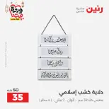 Raneen Egypt Offers from 8 to 9 March 2026 Gifts and Decorations Offers - Page 33