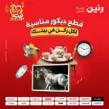 Raneen Egypt Offers from 8 to 9 March 2026 Gifts and Decorations Offers - Page 1