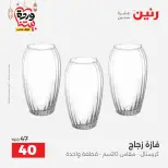 Raneen Egypt Offers from 8 to 9 March 2026 Gifts and Decorations Offers - Page 28