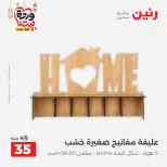 Raneen Egypt Offers from 8 to 9 March 2026 Gifts and Decorations Offers - Page 50