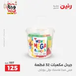 Raneen Egypt Offers from 8 to 9 March 2026 Bags and Toys Offers - Page 68