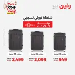 Raneen Egypt Offers from 8 to 9 March 2026 Bags and Toys Offers - Page 6