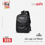 Raneen Egypt Offers from 8 to 9 March 2026 Bags and Toys Offers - Page 22
