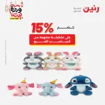 Raneen Egypt Offers from 8 to 9 March 2026 Bags and Toys Offers - Page 75