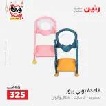 Raneen Egypt Offers from 8 to 9 March 2026 Bags and Toys Offers - Page 30