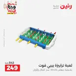 Raneen Egypt Offers from 8 to 9 March 2026 Bags and Toys Offers - Page 53